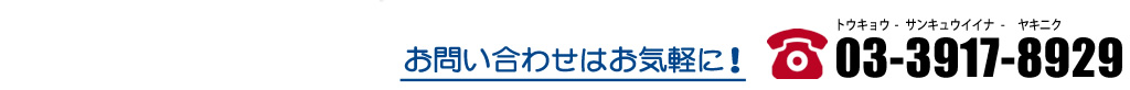 お問い合わせ/BBQヘルシーロースター