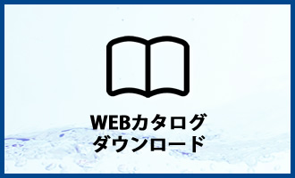 カタログダウンロード/BBQヘルシーロースター