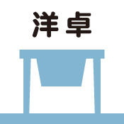 洋卓　ロースター設置例