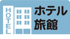 ホテル旅館　焼肉ロースター設置例