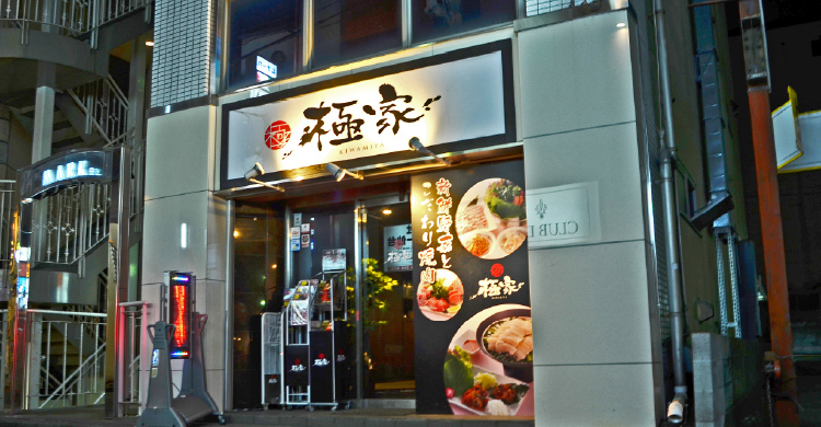 焼肉極家「ノンダクト無煙焼肉BBQヘルシーロースター」
