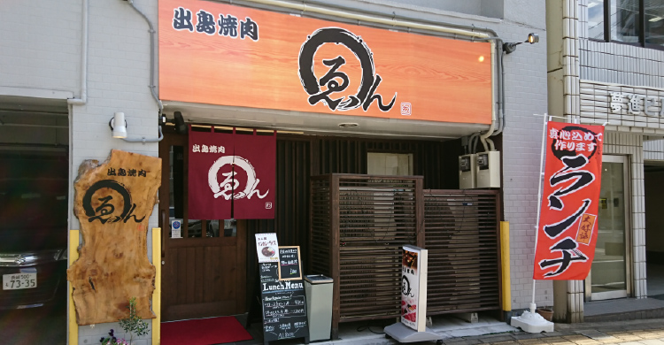 出島焼肉ゑん「ノンダクト無煙焼肉BBQヘルシーロースター」