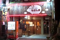 大衆焼き肉ホルモンながしま「無煙BBQヘルシーロースター」