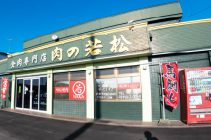 味処焼肉 若「無煙BBQヘルシーロースター」