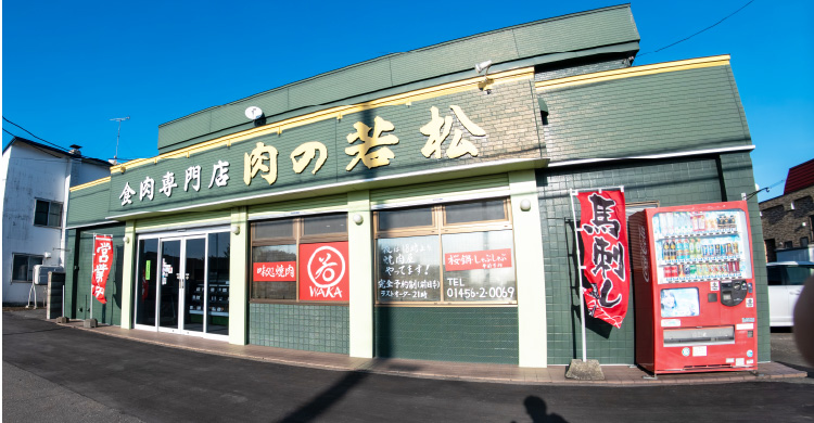 味処焼肉 若「無煙BBQヘルシーロースター」