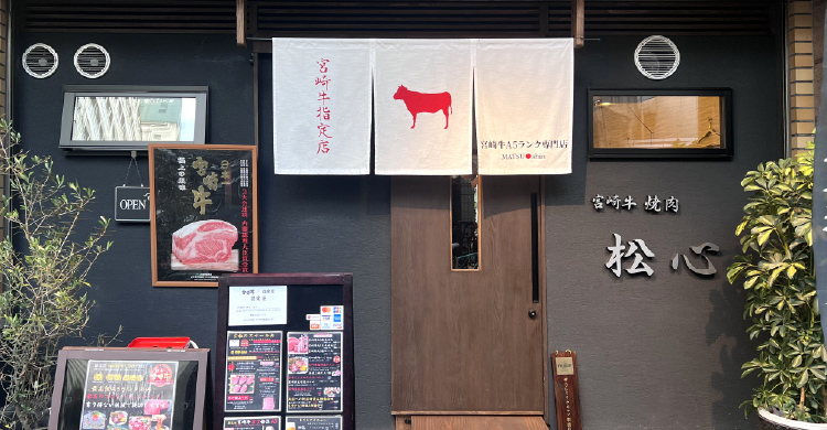 宮崎牛焼肉松心「ノンダクト無煙焼肉BBQヘルシーロースター」