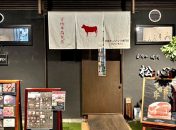 宮崎牛焼肉松心「ノンダクト無煙焼肉BBQヘルシーロースター」